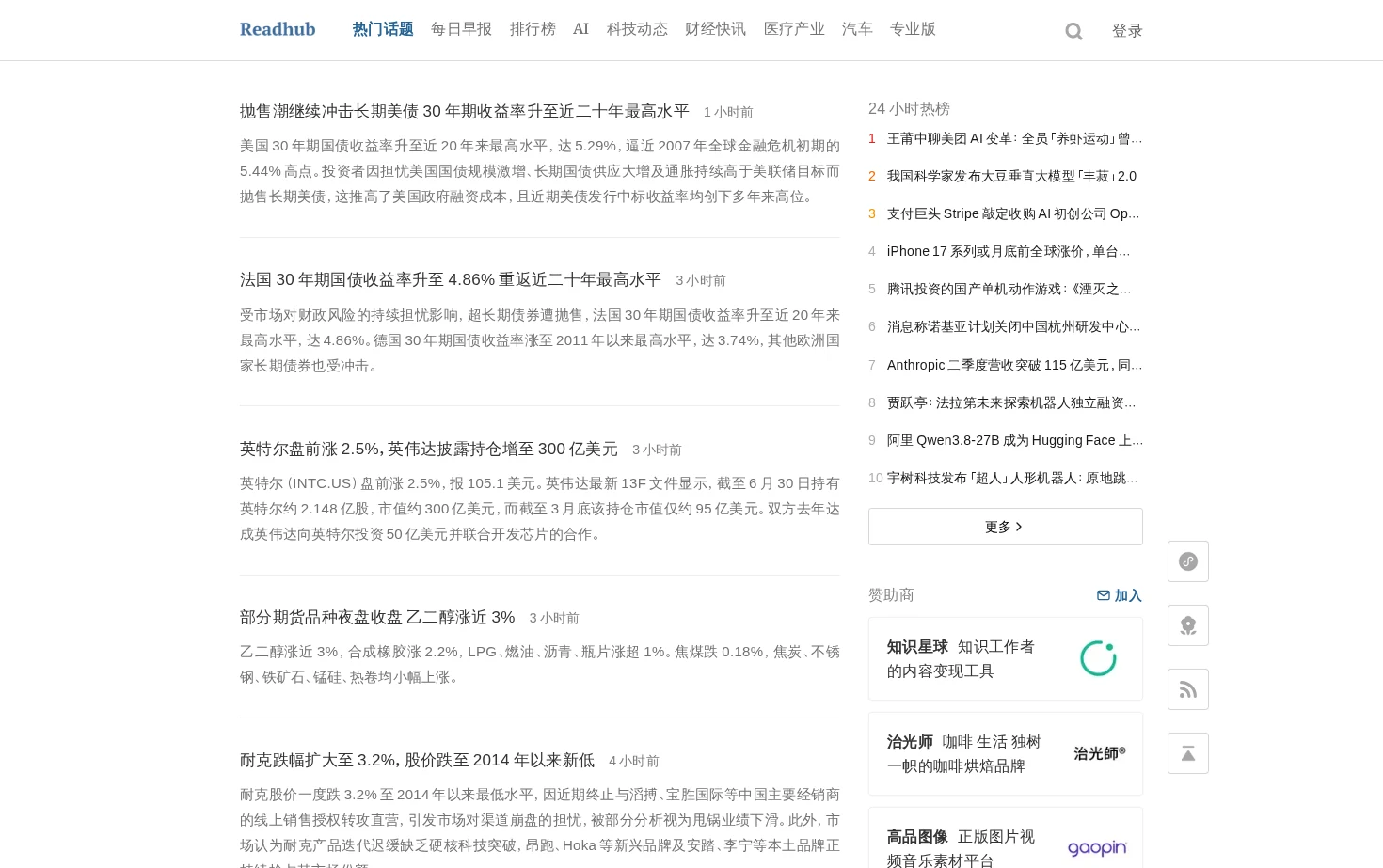 Readhub 页面快照